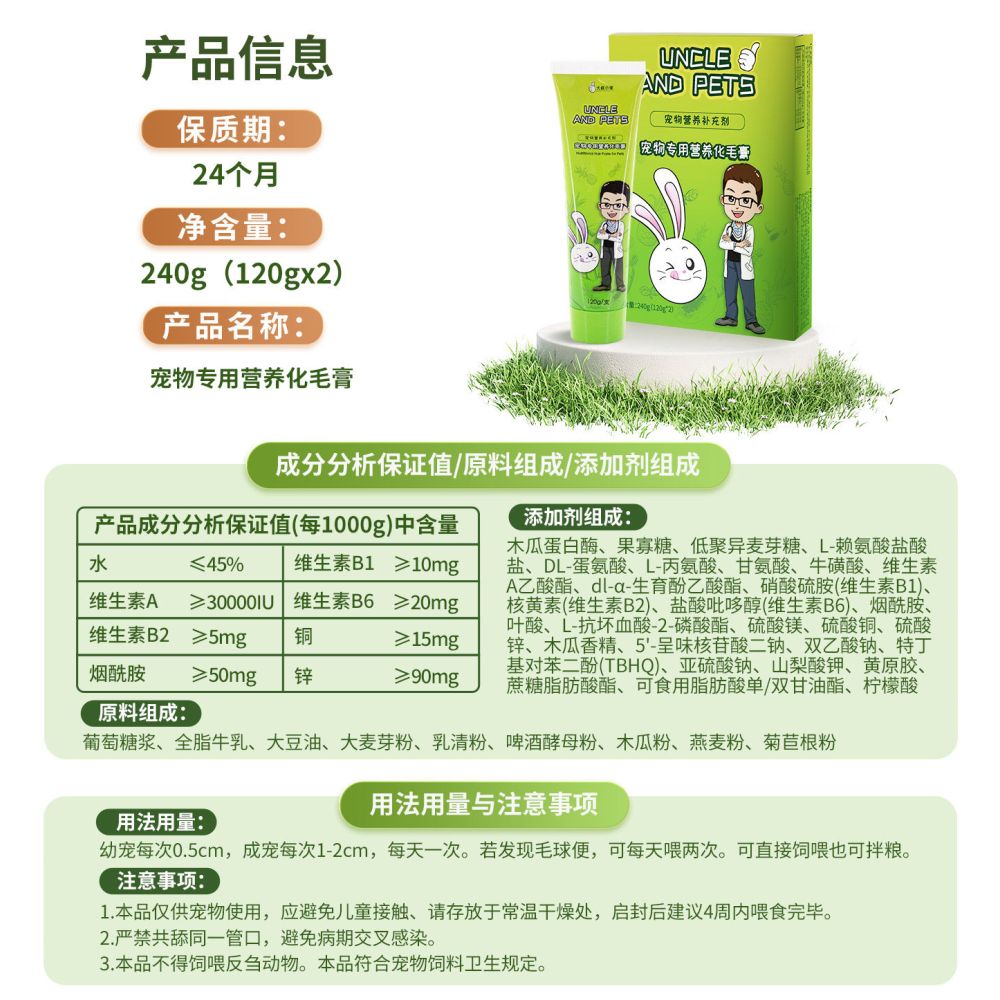 Super Deal Uncle s Pet Hairball Removal Paste 240g Hairball Removal and Nourishing Paste for Rabbits Chinchillas and Guinea Pigs with Balloon Disease image 4