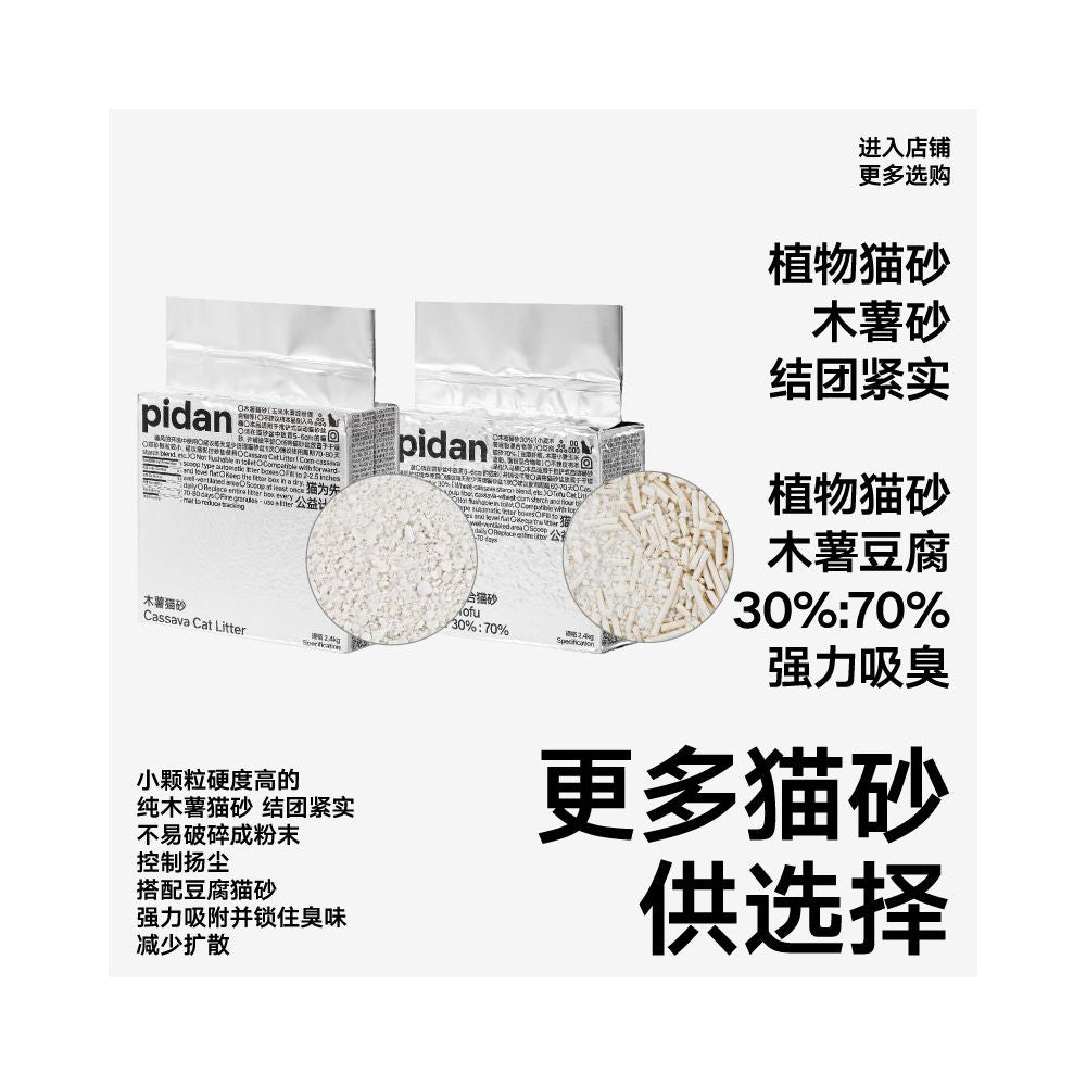 Pidan cat litter classic tofu bentonite cassava mixed with cat litter Century egg plant cat litter agglomeration odor absorption image 4