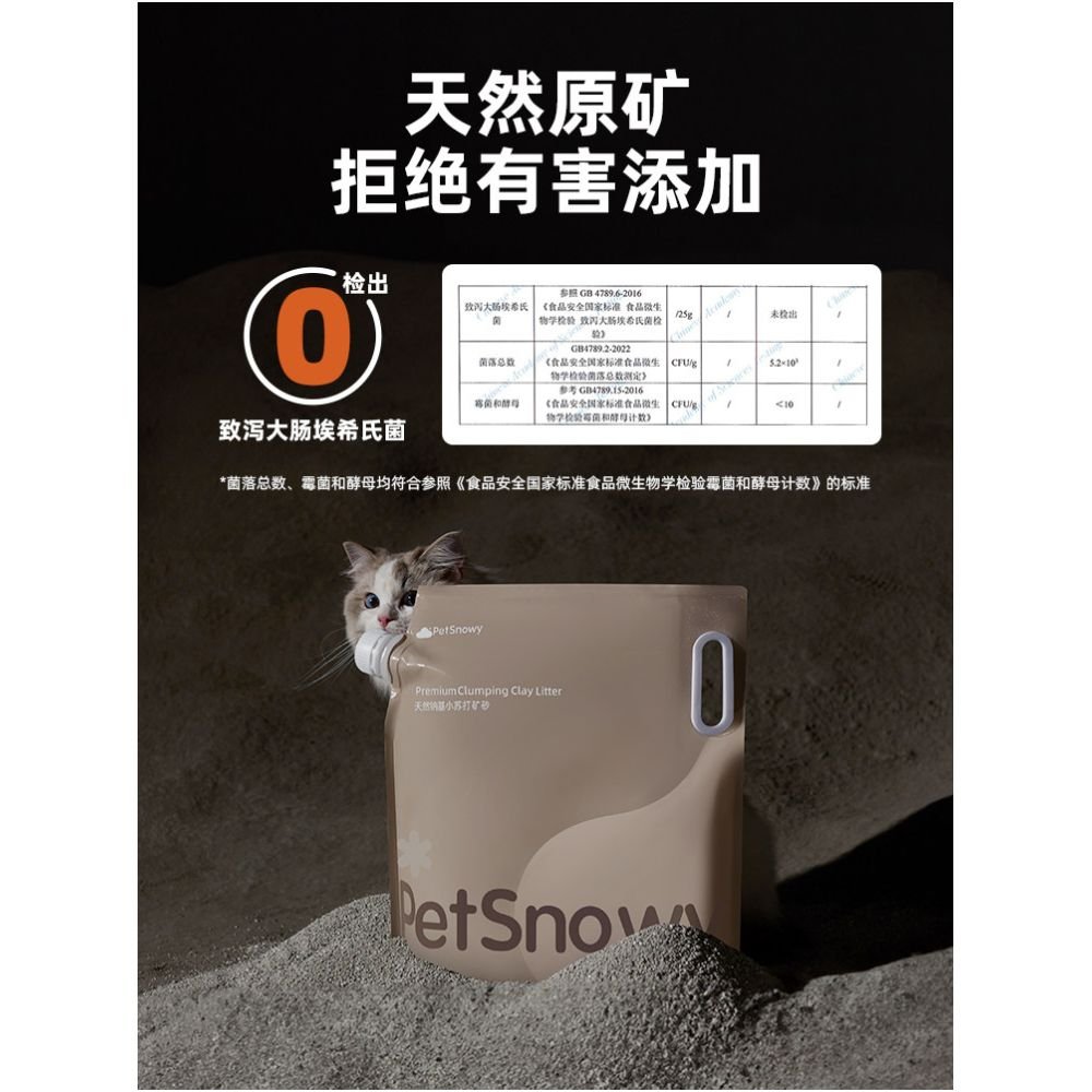 【PetSnowy 糯雪】活性碳混合礦砂|強效吸味除臭,添加小蘇打除氨配方,極致低粉塵膨潤土,自動貓砂機專用礦砂,專業級貓狗環境清潔 - 吉安宠物用品