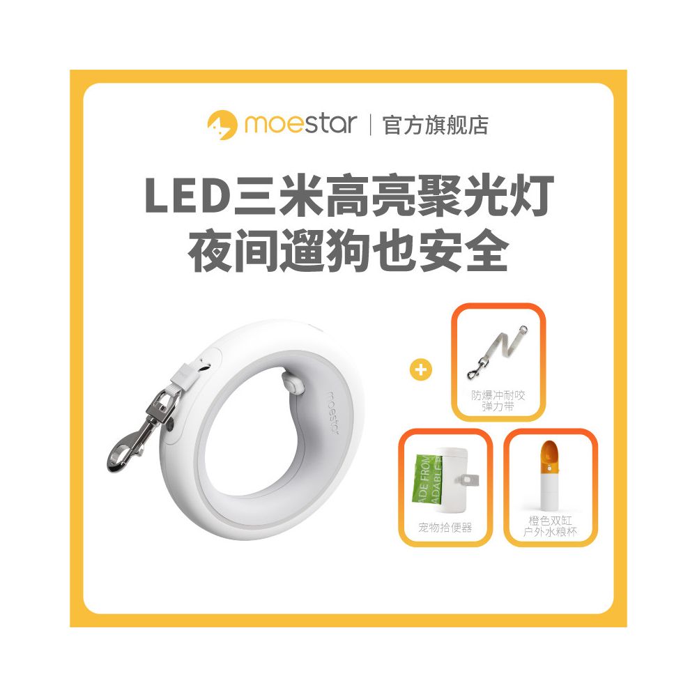 【萌旺星 Mengwangxing】LED 夜行燈自動伸縮牽引繩｜中小型犬防爆衝彈力狗繩