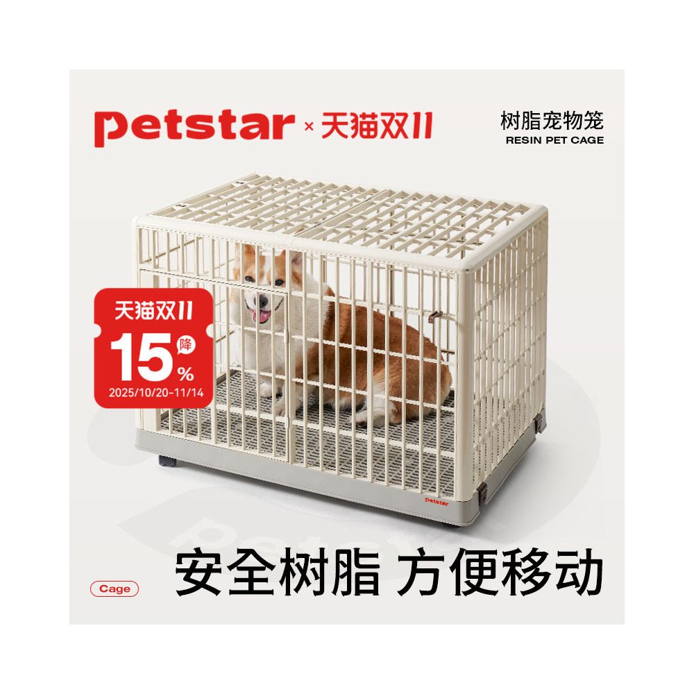 Petstar Resin Pet Cage Dog Cage Small and Medium sized Dog Indoor Fence Home Safety image 1