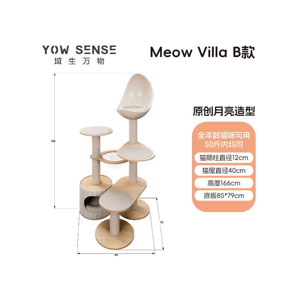 月亮船實木貓爬架｜一體式貓窩貓樹小戶型不佔地家用貓抓柱