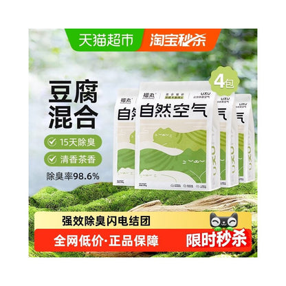 Fukumaru Yunding Tea Fragrance Bentonite Tofu Mixed Cat litter 2 5kg x 4 bags Deodorizing Sand Low dust and not easy to stick to the bottom image 1