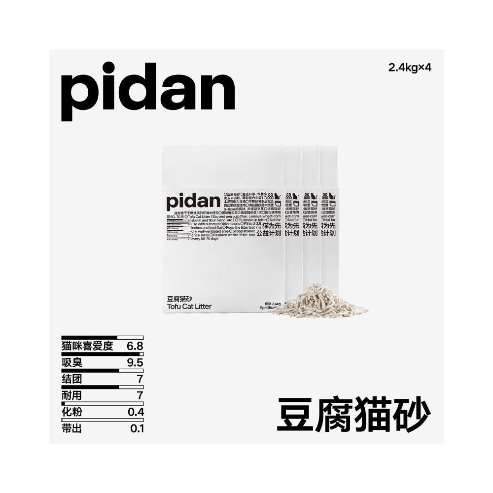 PIDAN 隱形蛋純豆腐貓砂｜2.4kg 極低粉塵強效凝結可沖馬桶除臭砂