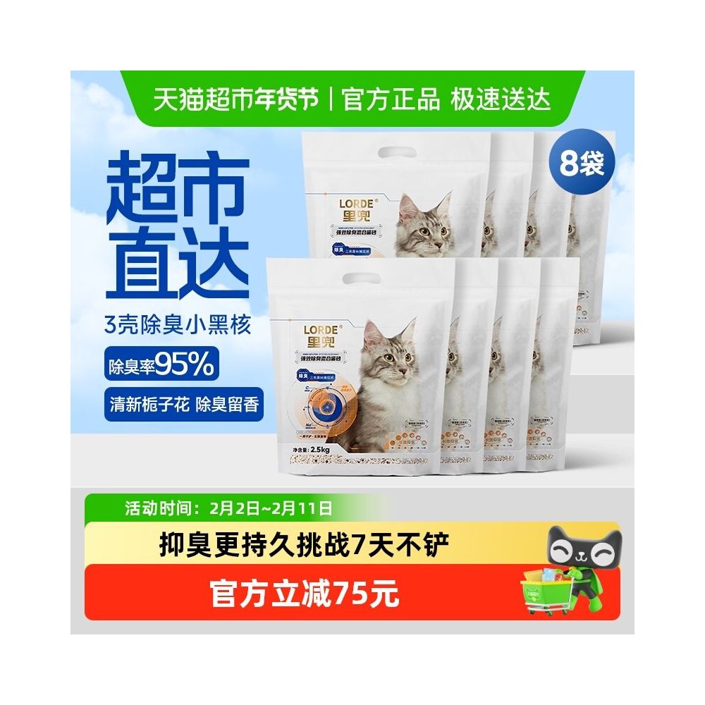 LORDE Lidou Cat Litter Small Black Core Mixed Sand Tofu Cat Litter Strong Deodorization 2 5kg 8 Tofu Mineral Sand image 1