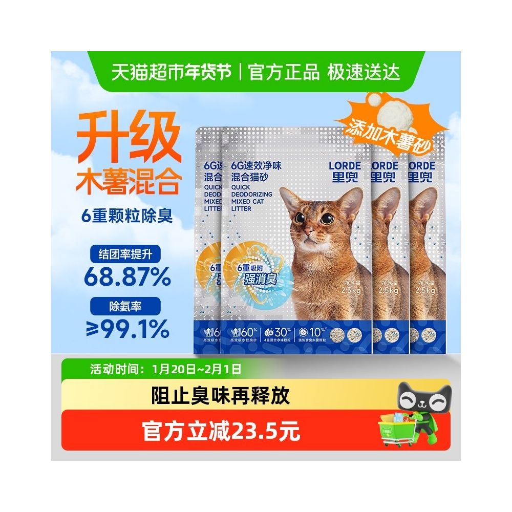 Lorde Inner Bag 6G Quick acting Clean Flavor Mixed Cat litter Cassava Tofu Sand 2 5kg 4 Bags Deodorizing Knotting image 0