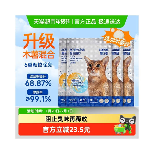 Lorde Inner Bag 6G Quick acting Clean Flavor Mixed Cat litter Cassava Tofu Sand 2 5kg 4 Bags Deodorizing Knotting image 0