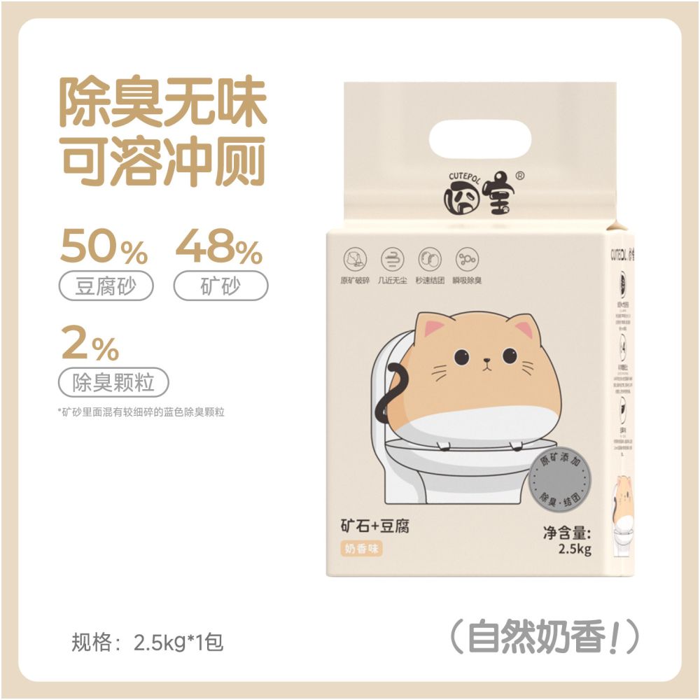 囧寶 Jiongbao 木薯混合貓砂｜抗菌除臭無塵豆腐砂＋礦砂強效凝結包郵套裝