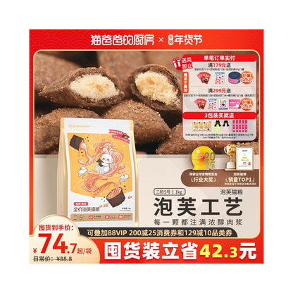 Cat Dad s Kitchen Chicken Rabbit Meat Puffs Cat Food All Stages and Varieties Main Food Baking Cat Food Non Freeze Dried Puffs Craft image 1
