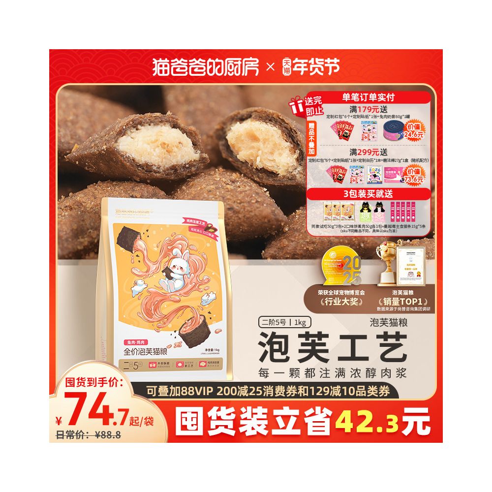Cat Dad s Kitchen Chicken Rabbit Meat Puffs Cat Food All Stages and Varieties Main Food Baking Cat Food Non Freeze Dried Puffs Craft image 0