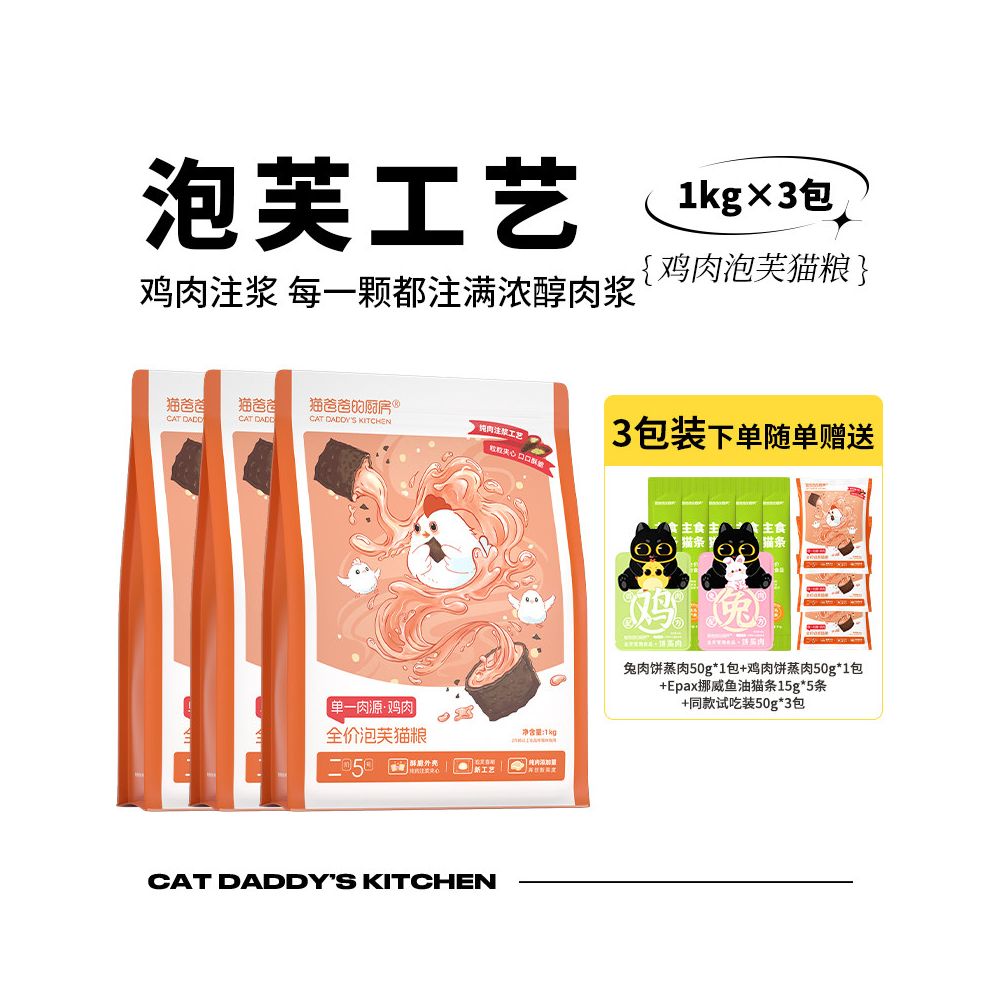 貓爸爸的廚房 (Cat Dad's Kitchen) 雞肉兔肉膨化貓糧｜全齡全品種通用主糧