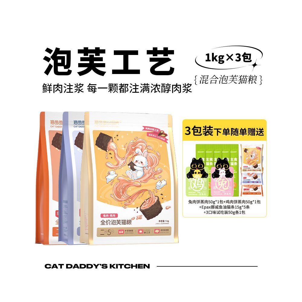 貓爸爸的廚房 (Cat Dad's Kitchen) 雞肉兔肉膨化貓糧｜全齡全品種通用主糧