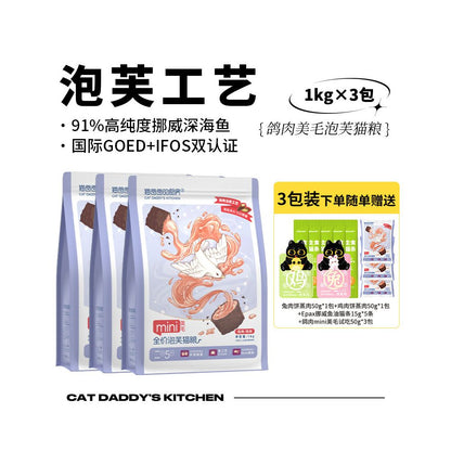 貓爸爸的廚房 (Cat Dad's Kitchen) 雞肉兔肉膨化貓糧｜全齡全品種通用主糧