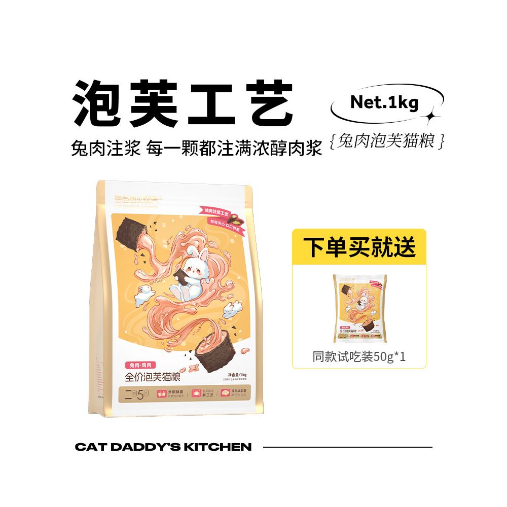 貓爸爸的廚房 (Cat Dad's Kitchen) 雞肉兔肉膨化貓糧｜全齡全品種通用主糧