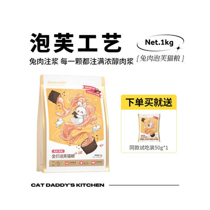 貓爸爸的廚房 (Cat Dad's Kitchen) 雞肉兔肉膨化貓糧｜全齡全品種通用主糧