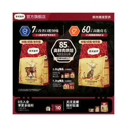 Fregat low temperature baked fresh meat cat food phosphorus shrimp oil Roast squab formula probiotics enhanced gastrointestinal health image 0