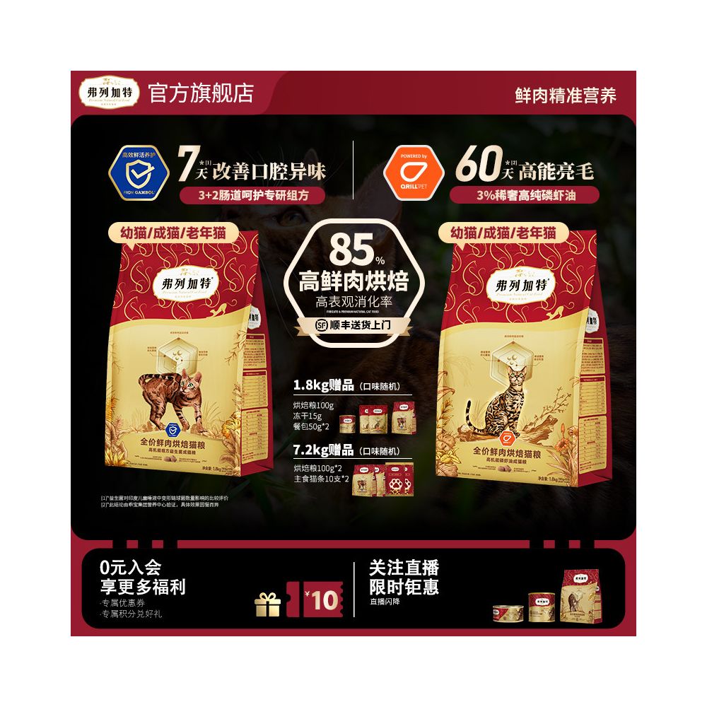 弗列加特 (Fregat) 低溫烘焙鮮肉貓糧｜乳鴿配方＋磷蝦油＋益生菌（調理腸胃與美毛增強版）