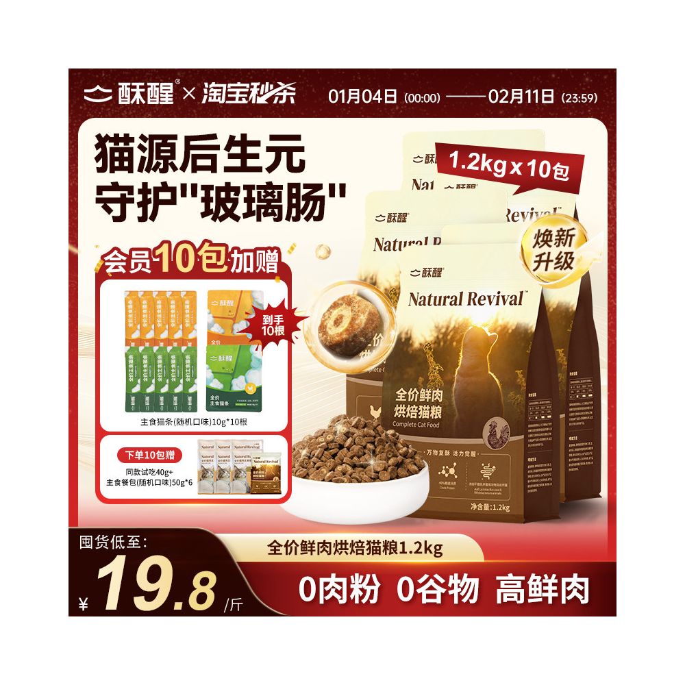 Crisp Awakening Full Price Fresh Meat Baking Cat Food Specialized in Stomach Nourishing and Grain free Fresh Meat Staple Food for Adult Cats 1 2kg image 1