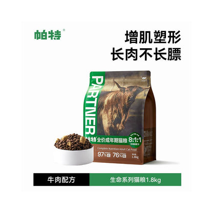 帕特生骨肉凍乾貓糧｜幼貓奶糕期營養增重配方（低敏全價寵物主糧）