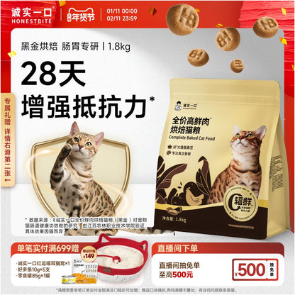 Honesty a mouthful of black and golden fresh meat baked cat food to regulate gastrointestinal immunity full price cat food official flagship store image 1