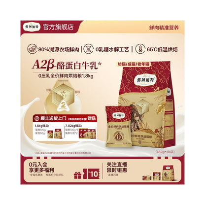 弗列加特 (Fregat) 0 乳糖鮮肉烘焙貓糧｜0 壓乳芯夾心主糧（幼貓、老年貓及全齡適用）
