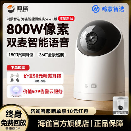 Huawei HarmonyOS Smart Selection Sparrow Camera 5i4K Monitoring Home Phone Remote AI Indoor Monitor Pet image 1