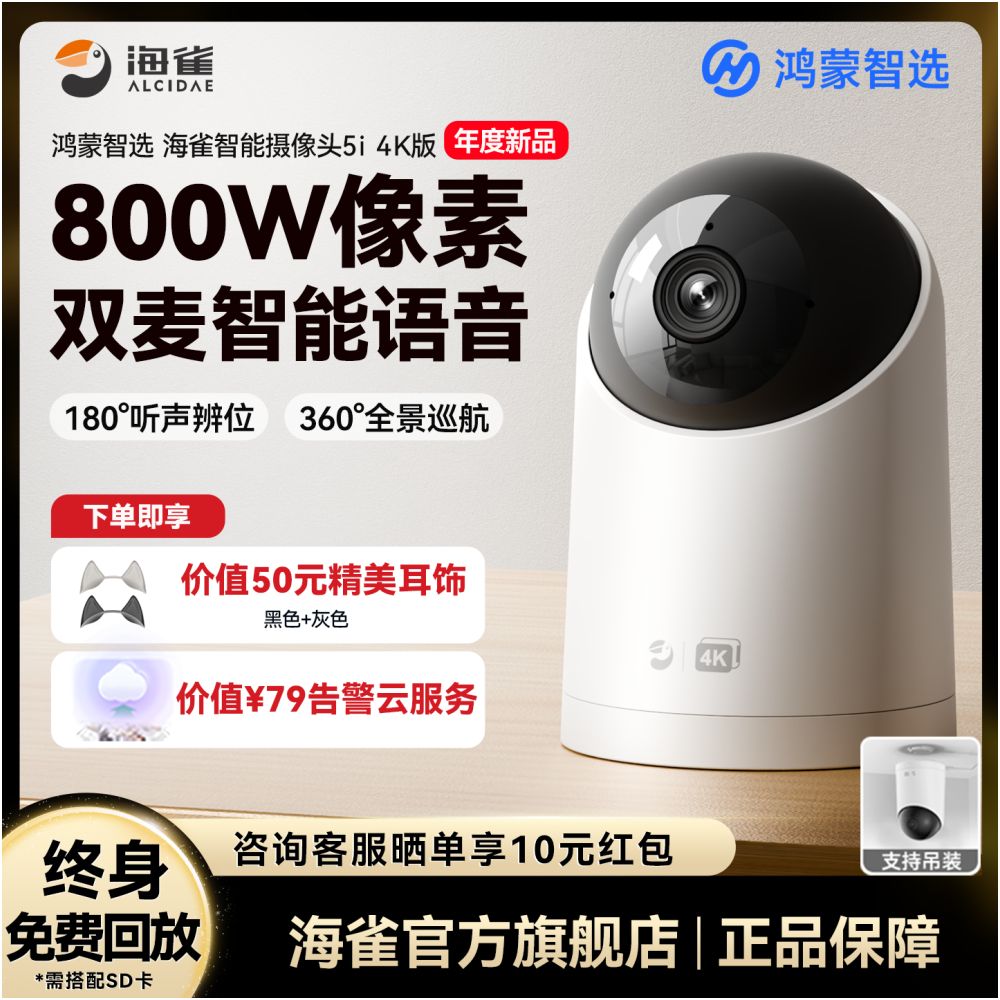 Huawei HarmonyOS Smart Selection Sparrow Camera 5i4K Monitoring Home Phone Remote AI Indoor Monitor Pet image 0