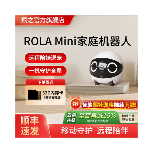 ROLA Mini 智能家用機器人｜移動攝像機手機遠端無線寵物監控
