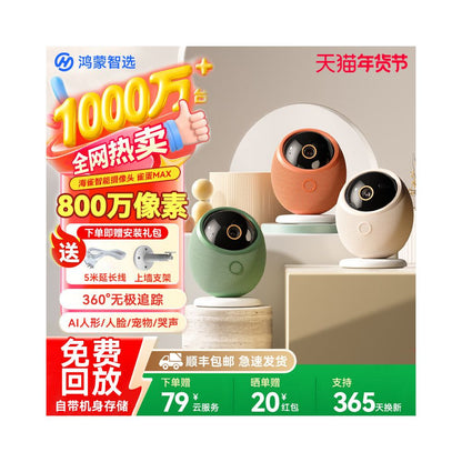 HarmonyOS Sparrow Intelligent Camera Egg Max Indoor Home HD Monitoring 360 degree No Dead Angle Baby Pet image 1