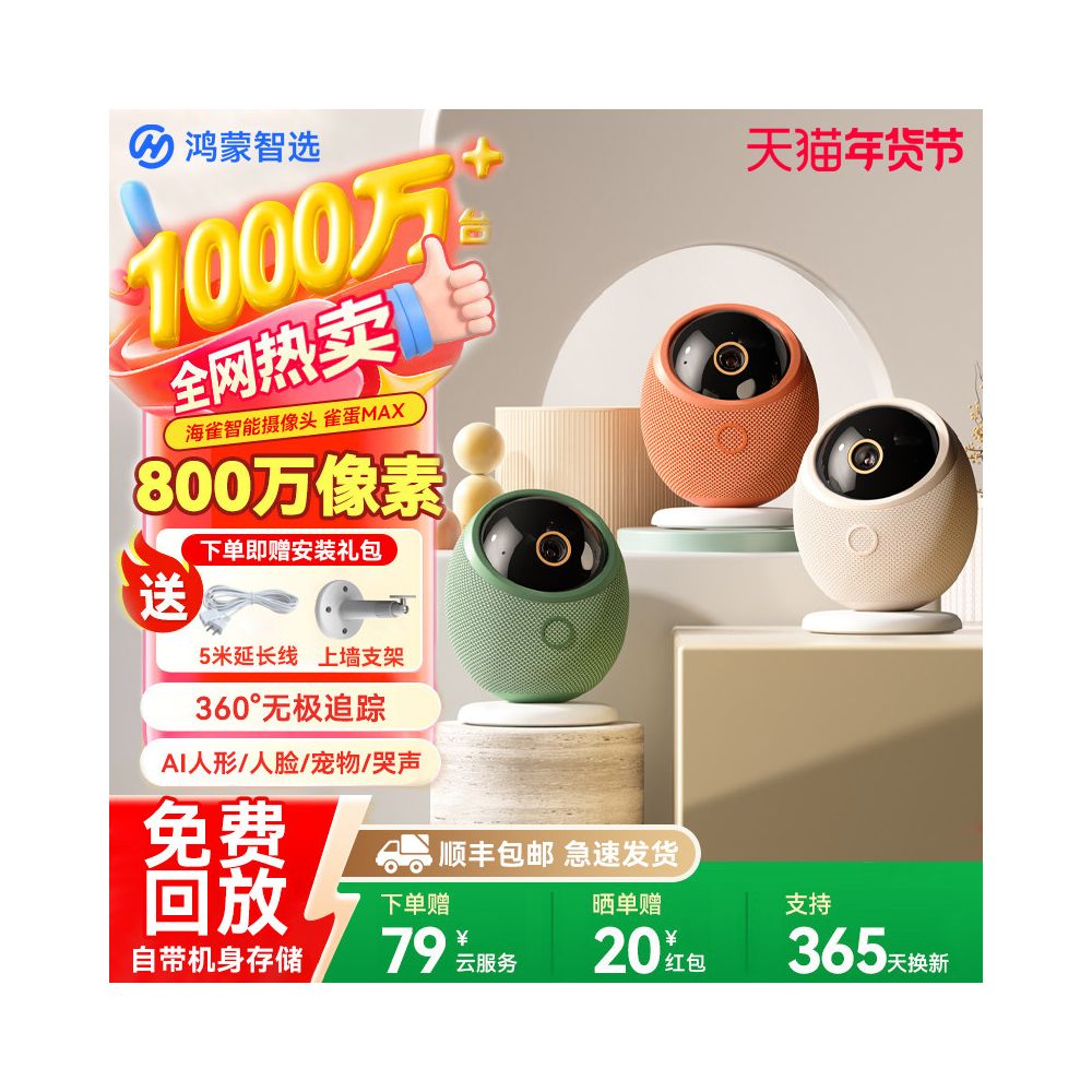 HarmonyOS Sparrow Intelligent Camera Egg Max Indoor Home HD Monitoring 360 degree No Dead Angle Baby Pet image 0