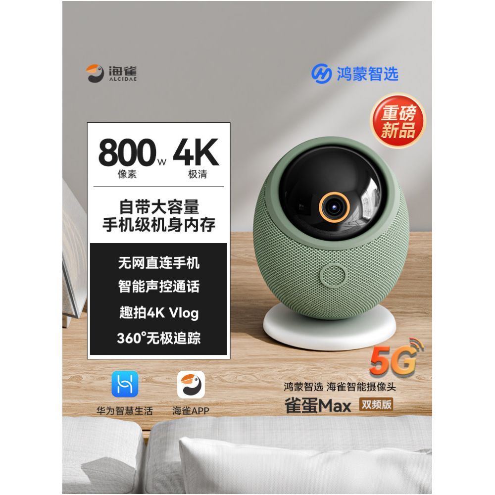 華為 HarmonyOS 雀鳥智能攝像機｜360度全景無死角 4K 超清家用監控