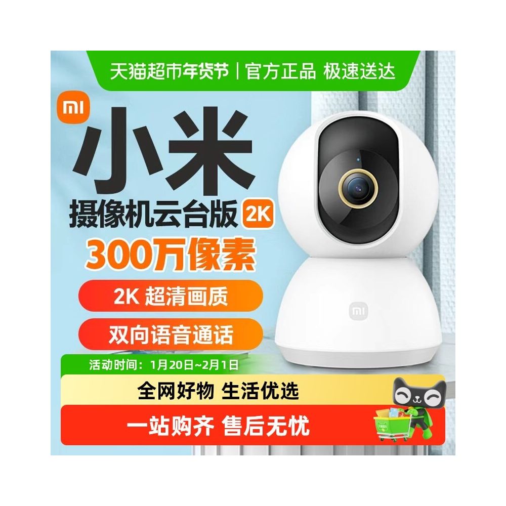 Xiaomi Smart Camera with Cloud Platform 2K Home Indoor Monitoring HD 360 Pet Children Intercom Night Vision image 1