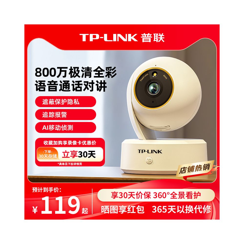 TP LINK wireless monitor mobile remote monitoring camera 360 degree panoramic photography full color intercom image 1