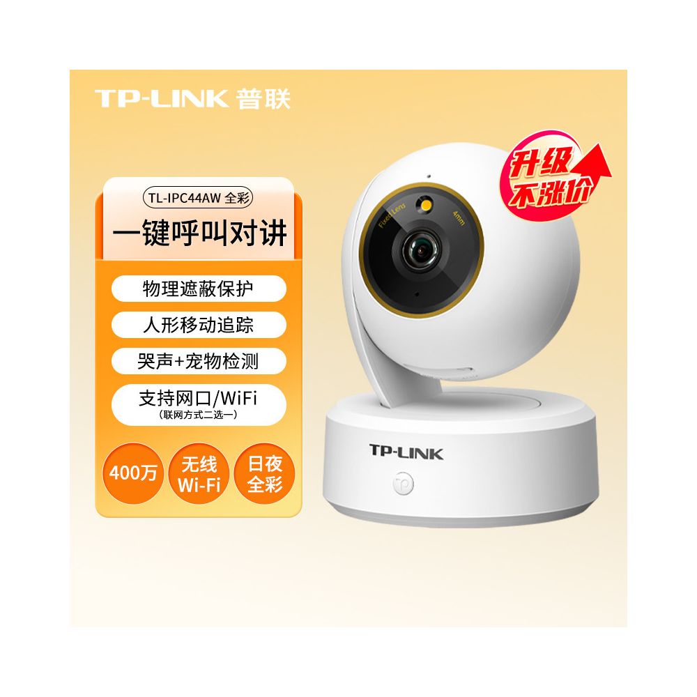 TP-LINK 普聯無線智能攝像機｜360 度全景監控、全彩夜視、手機遠端語音對講