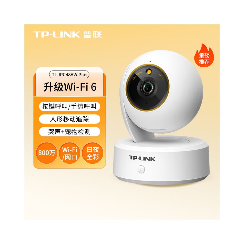 TP-LINK 普聯無線智能攝像機｜360 度全景監控、全彩夜視、手機遠端語音對講