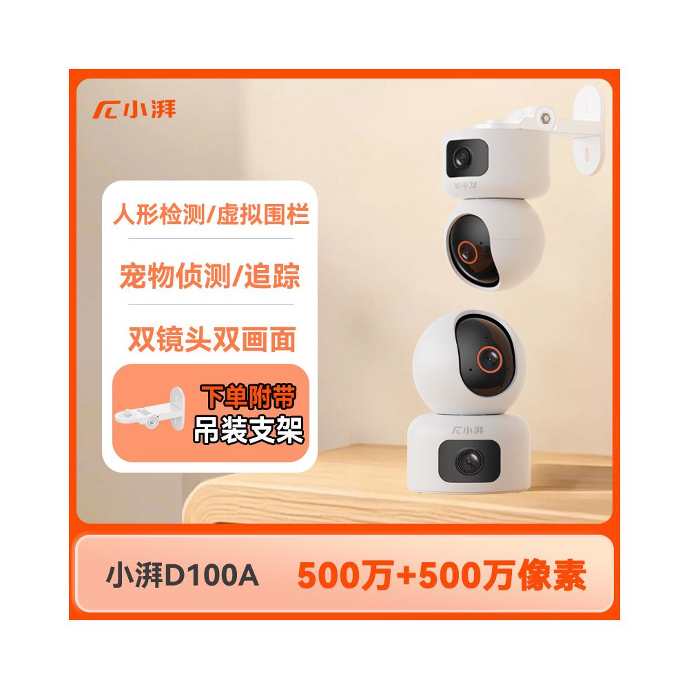 小湃 (Xiaopai) 500 萬像素智能攝像機｜360 度全景超清監控、無線寵物看護、增強夜視雲台機