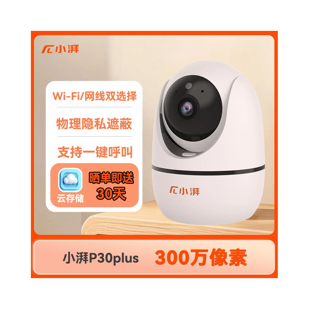 小湃 (Xiaopai) 500 萬像素智能攝像機｜360 度全景超清監控、無線寵物看護、增強夜視雲台機