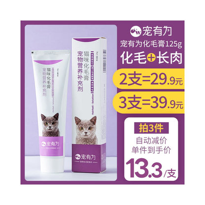 Pet Friendly 化毛膏｜貓咪專用排毛營養膏，調理腸胃、增肥增重與去毛球