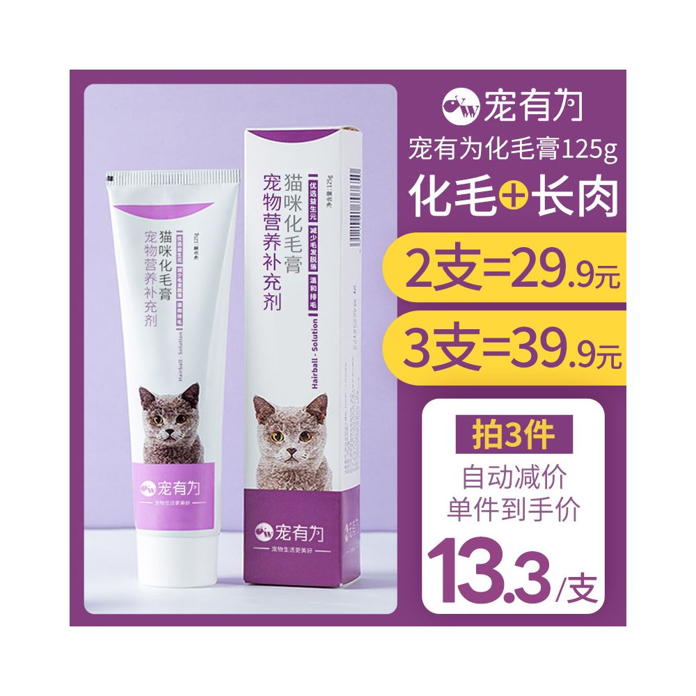 Pet Friendly 化毛膏｜貓咪專用排毛營養膏，調理腸胃、增肥增重與去毛球