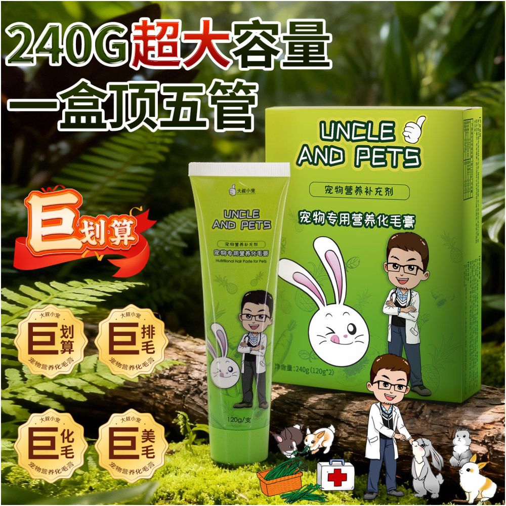 Super Deal Uncle s Pet Hairball Removal Paste 240g Hairball Removal and Nourishing Paste for Rabbits Chinchillas and Guinea Pigs with Balloon Disease image 0