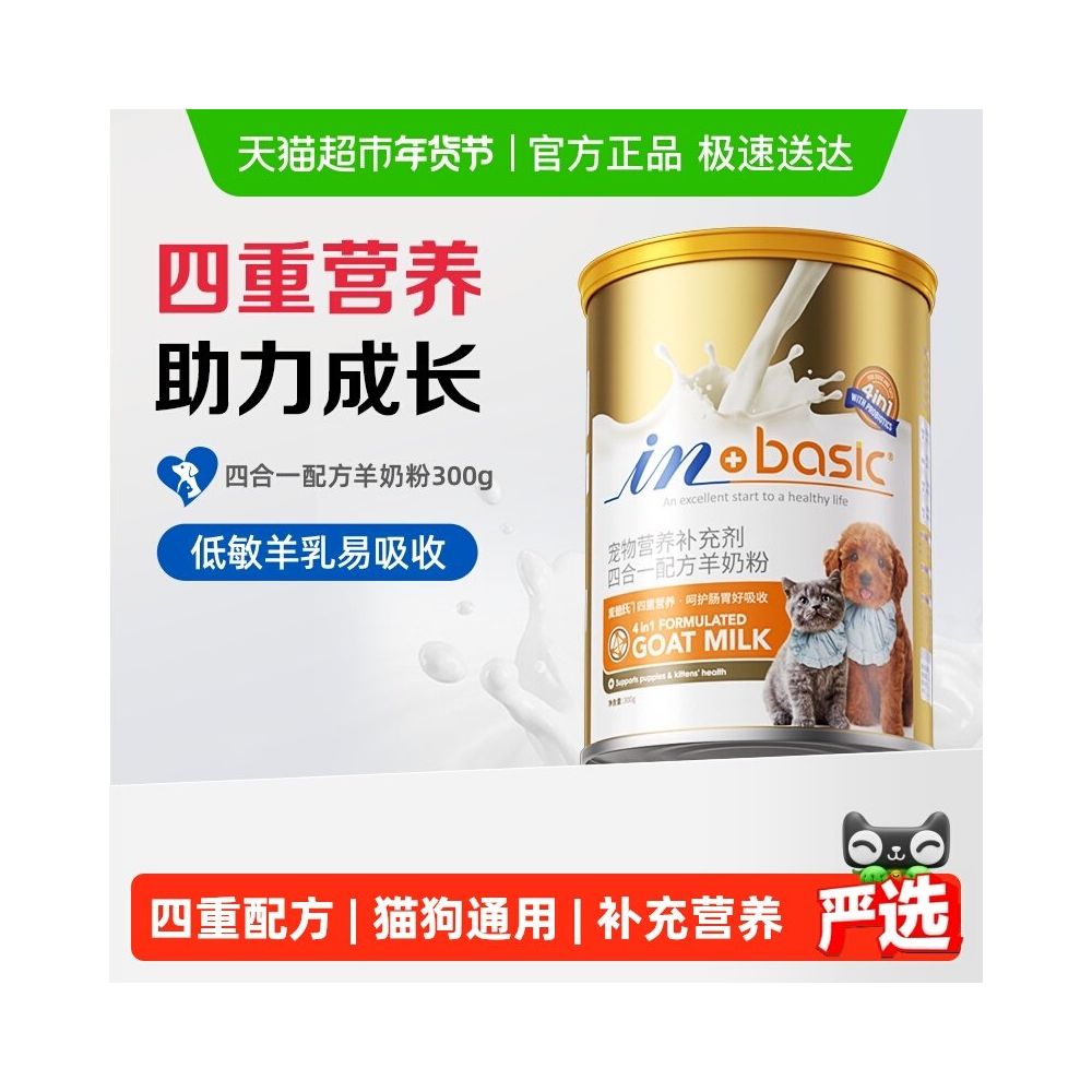 Medsty Dog Cat Goat Milk Powder 4 in 1 Formula Suitable for puppies and kittens during weaning pregnancy lactation and general nutrition with calcium supplementation image 0