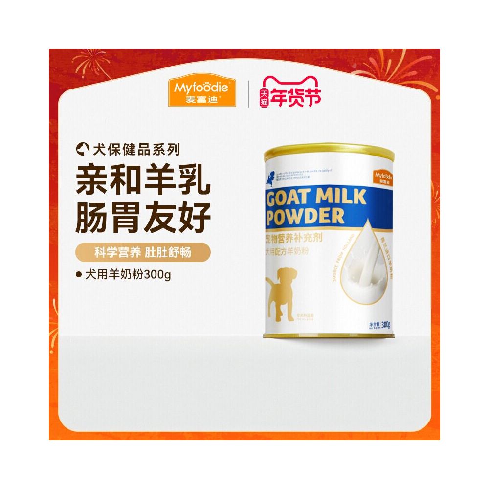 Myfoodie dog treats pet goat milk powder puppy milk powder for nursing puppies suitable for Teddy and Golden Retrievers image 1