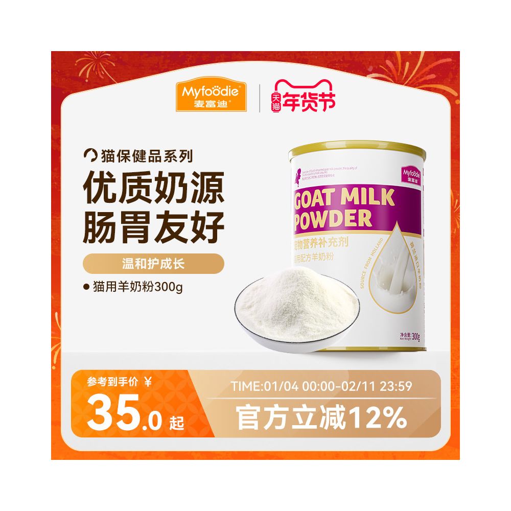 Myfoodie cat goat milk powder specially formulated for kittens adult cats and pregnant women providing calcium supplements and other nutritional health products image 3