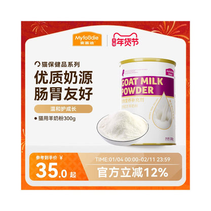 Myfoodie cat goat milk powder specially formulated for kittens adult cats and pregnant women providing calcium supplements and other nutritional health products image 3