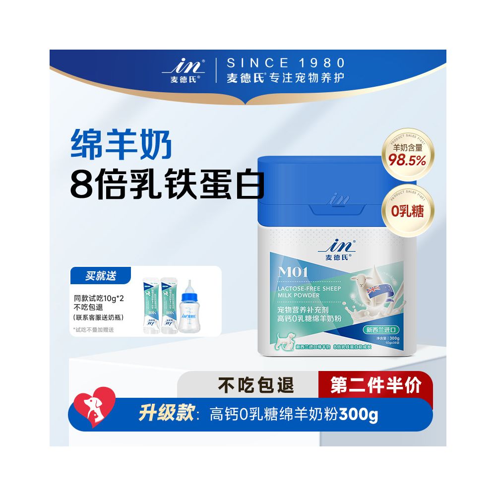 麥德氏 (Madder's) 幼犬羊奶粉｜零乳糖、含乳鐵蛋白、強效補鈣營養奶粉