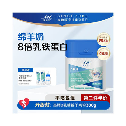 麥德氏 (Madder's) 幼犬羊奶粉｜零乳糖、含乳鐵蛋白、強效補鈣營養奶粉