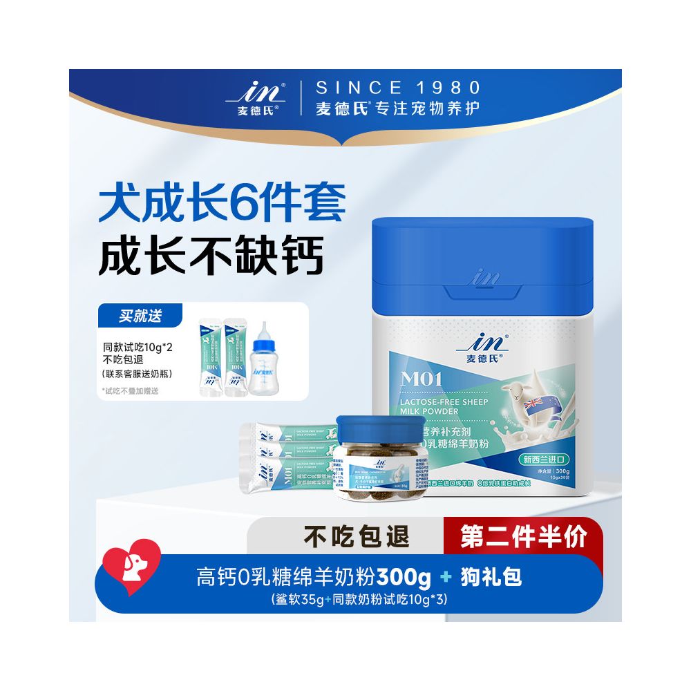 麥德氏 (Madder's) 幼犬羊奶粉｜零乳糖、含乳鐵蛋白、強效補鈣營養奶粉