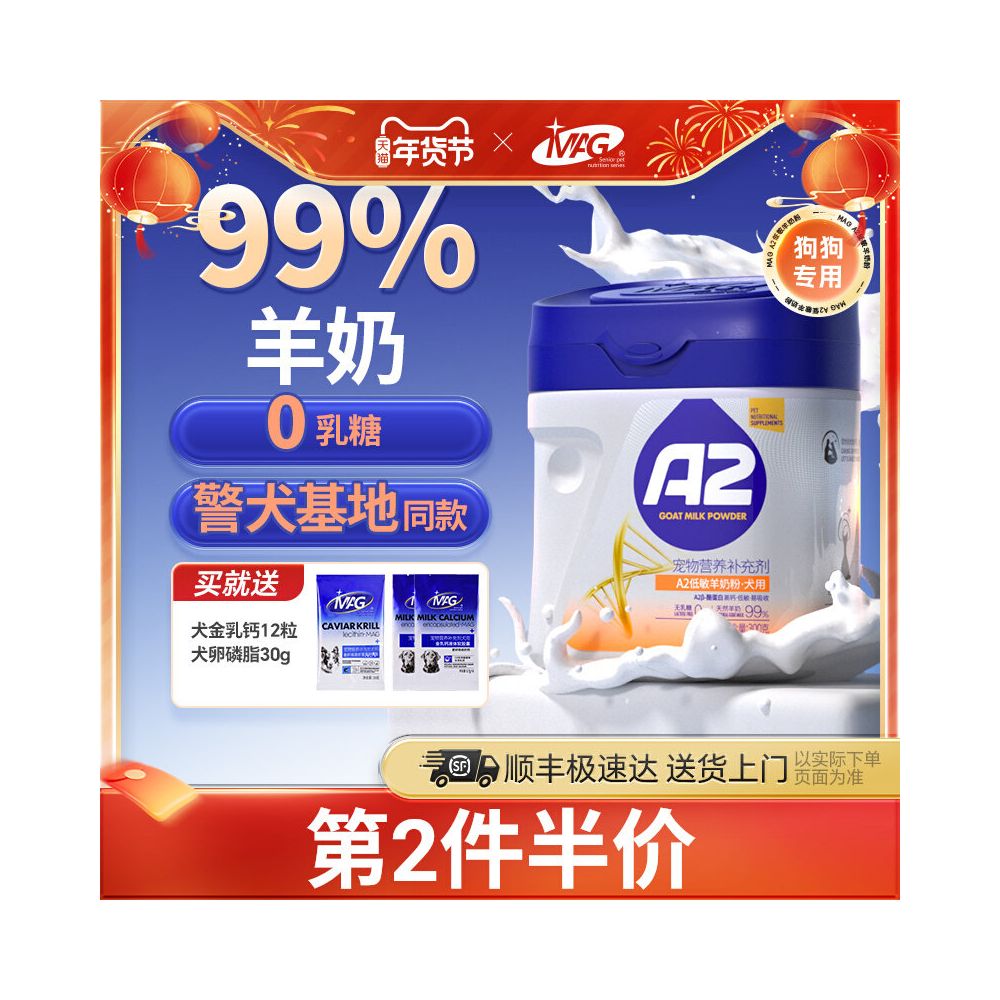 SF Express Delivery MAG Dog Milk Powder Lactose Free Special Nutritional Supplement for Newborn Puppies and Adult Dogs image 1