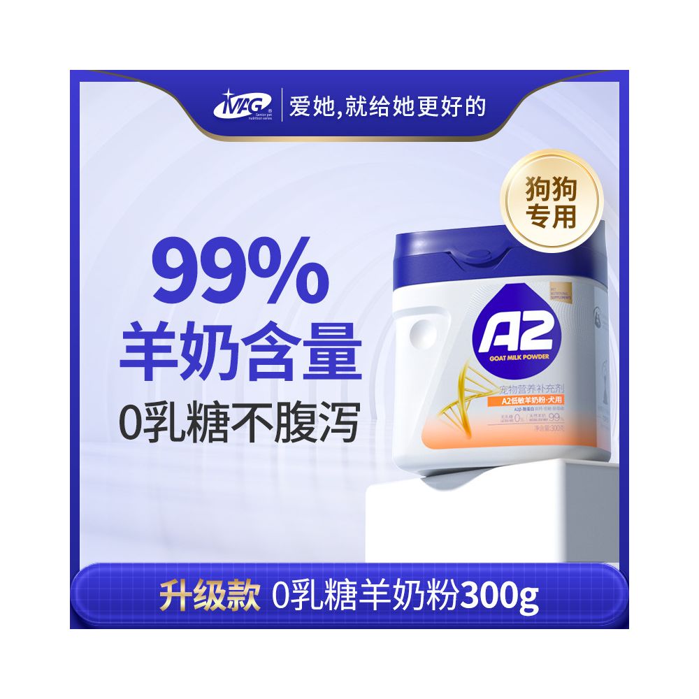 MAG 犬用零乳糖羊奶粉｜順豐速運、新生幼犬及成犬專用營養補充品
