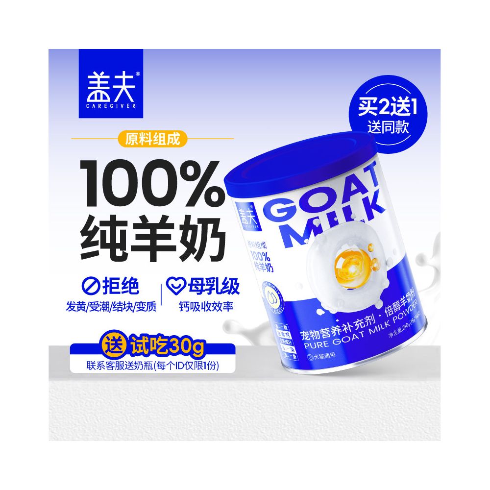 Gaifu Beichun Sheep Milk Powder for Dogs Newborn Puppies Adult Dogs Sheep Milk Powder Pure Goat Milk Pet Milk Powder Cat Milk Powder Kittens image 1